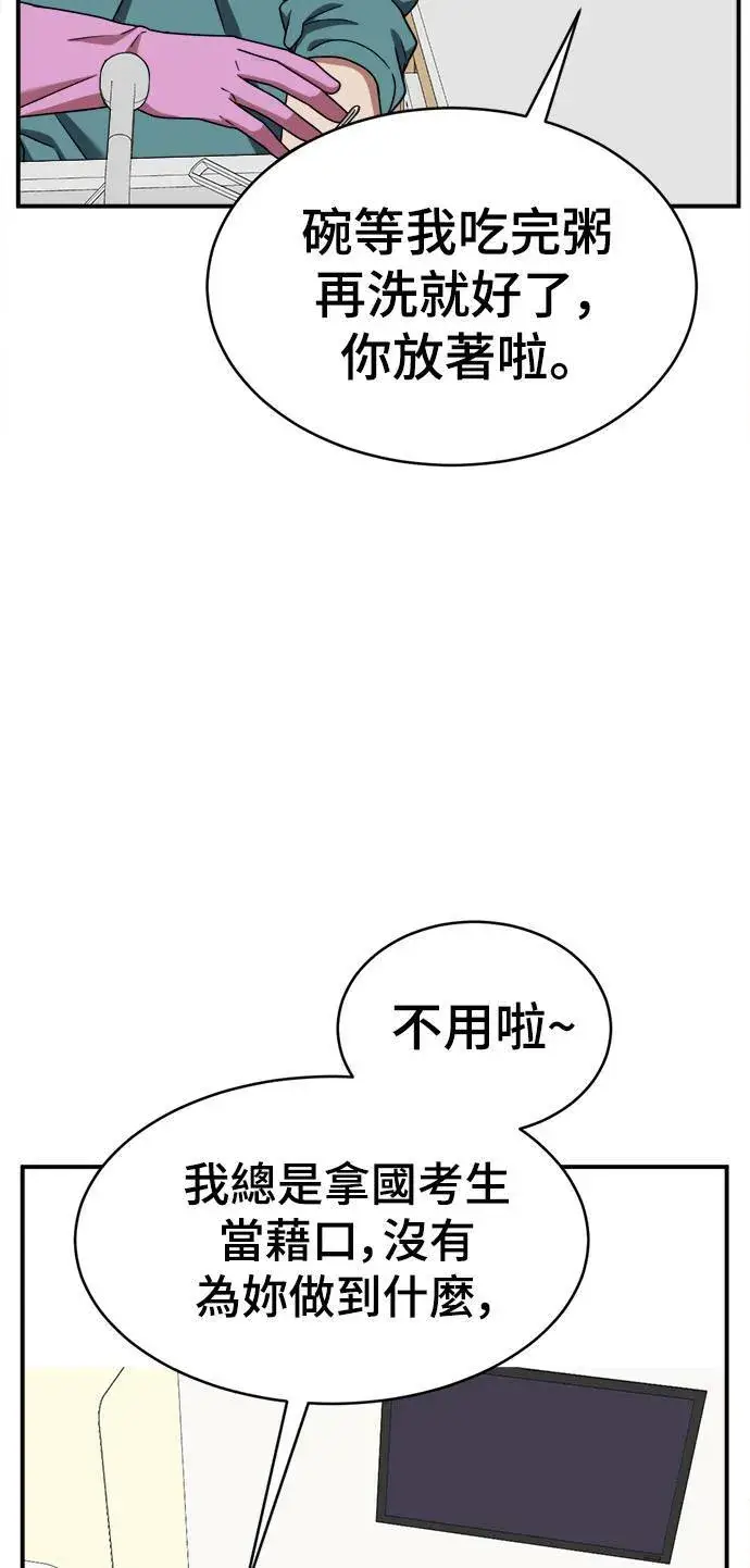 漫画《盗脸人生》秋斗娜 18第99张图