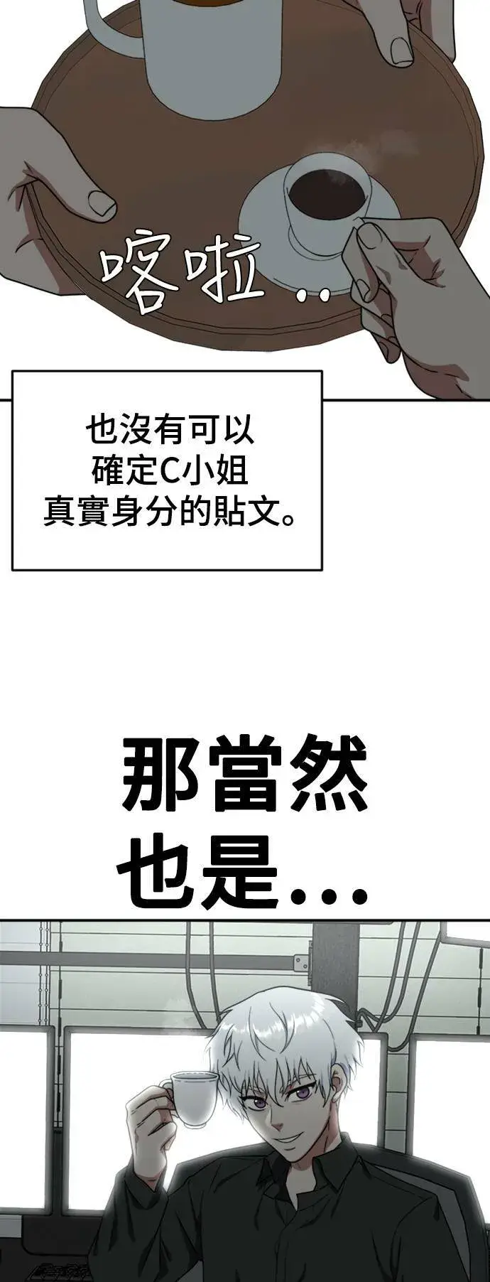 漫画《盗脸人生》秋斗娜 19第101张图