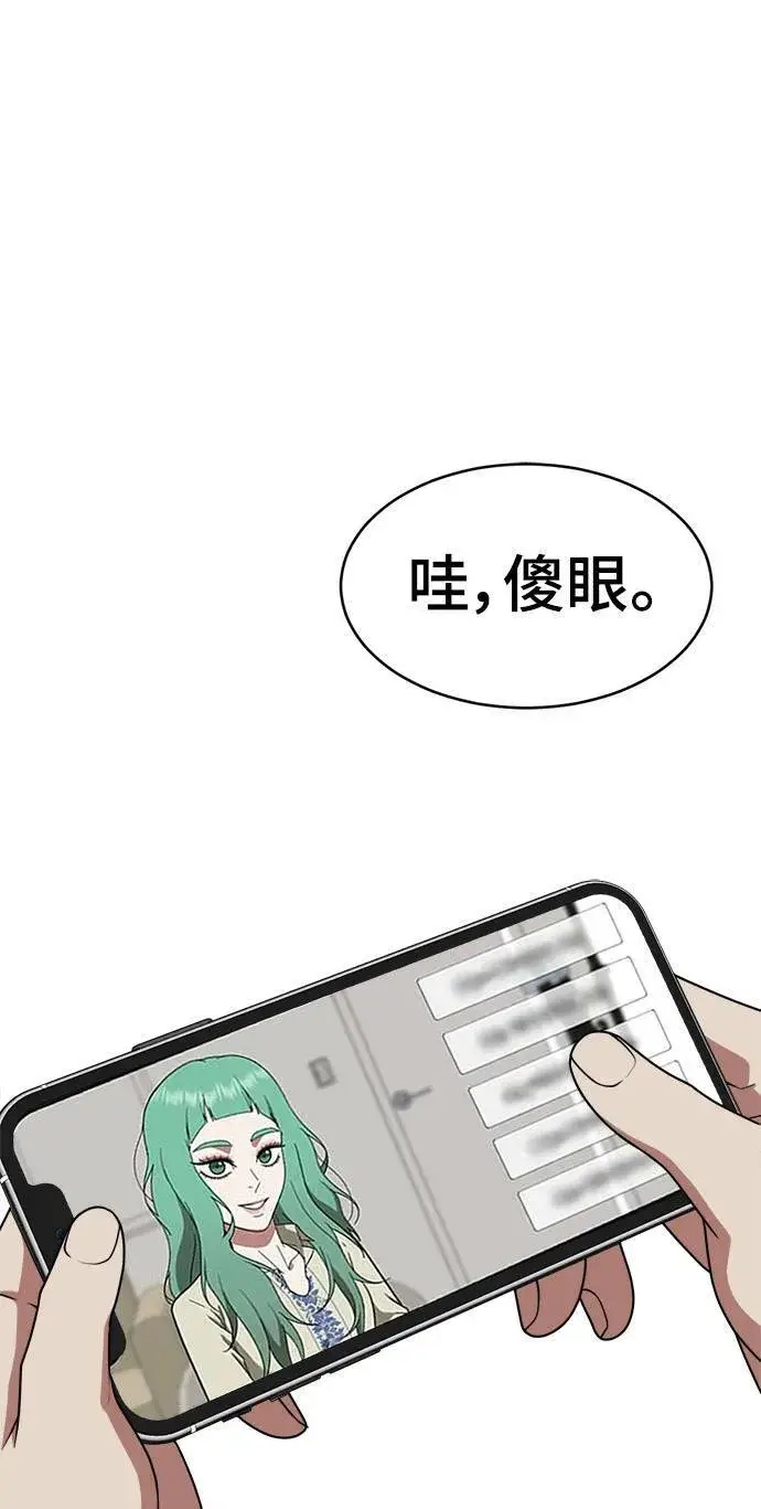 漫画《盗脸人生》秋斗娜 19第105张图