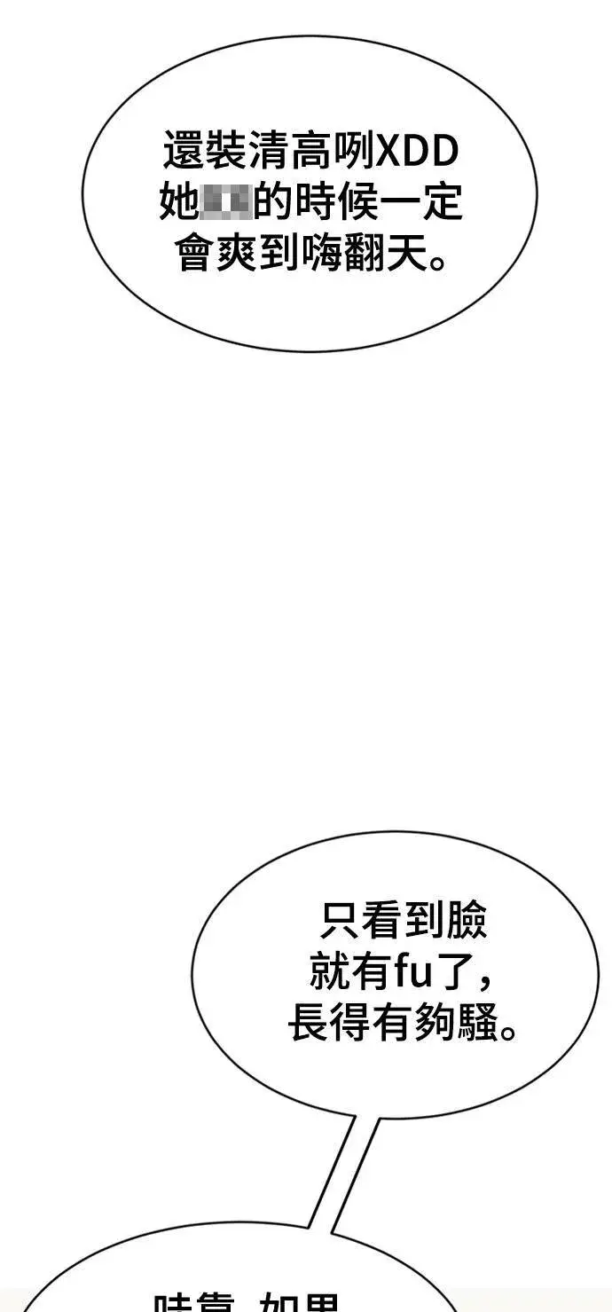 漫画《盗脸人生》秋斗娜 19第12张图