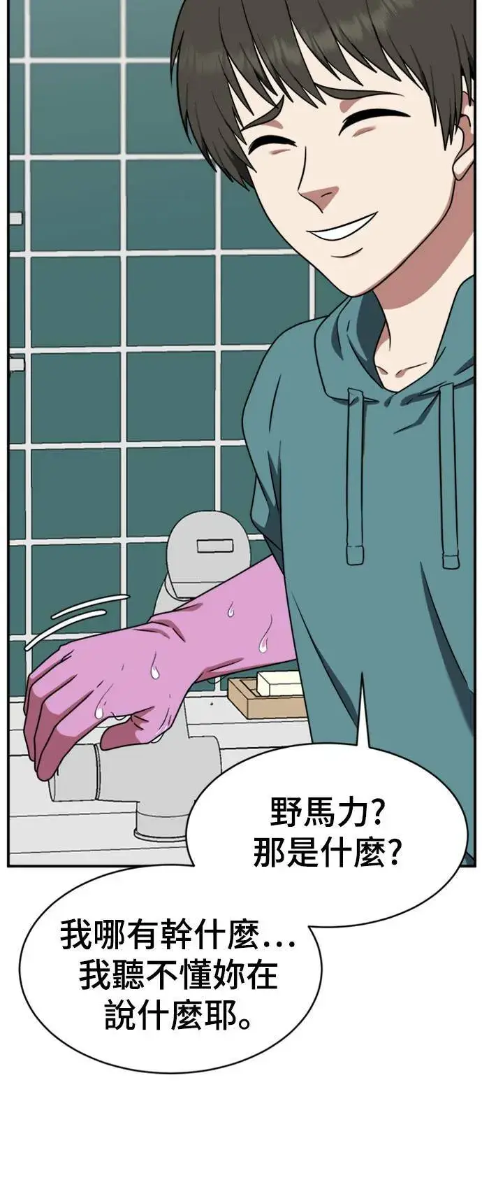 漫画《盗脸人生》秋斗娜 19第2张图