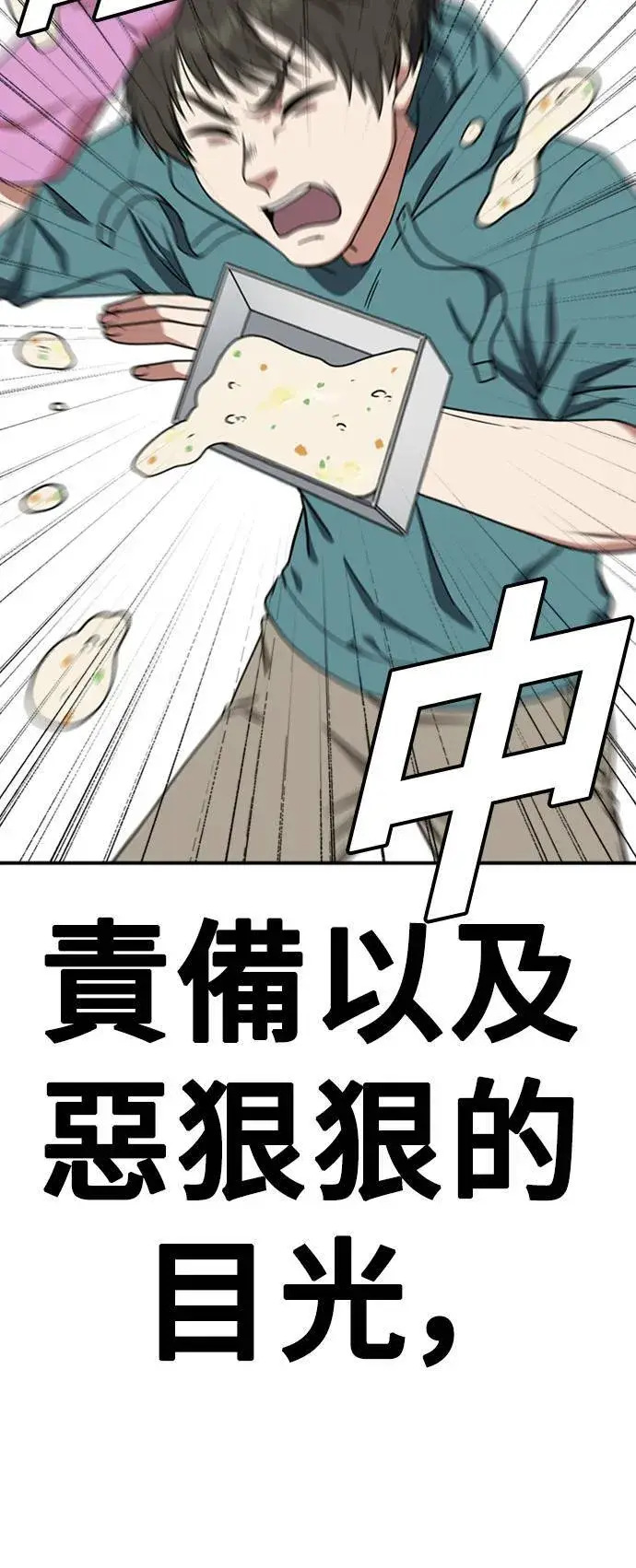 漫画《盗脸人生》秋斗娜 19第20张图