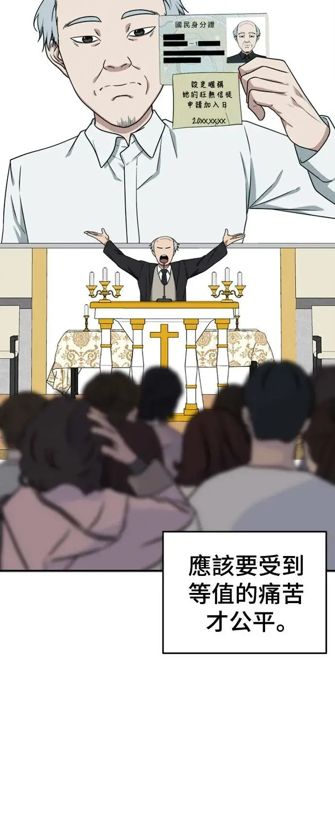 漫画《盗脸人生》秋斗娜 19第24张图