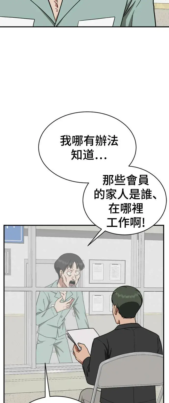 漫画《盗脸人生》秋斗娜 19第26张图