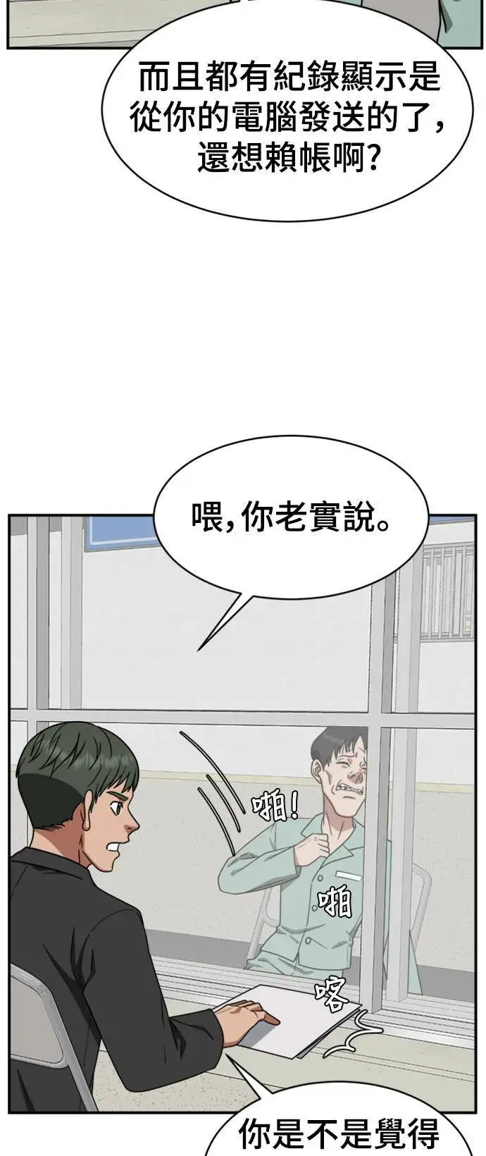 漫画《盗脸人生》秋斗娜 19第28张图