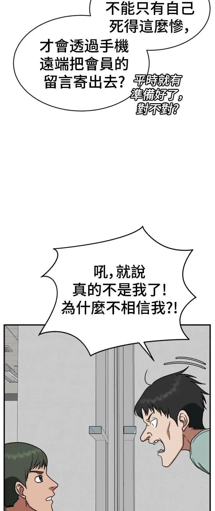 漫画《盗脸人生》秋斗娜 19第29张图