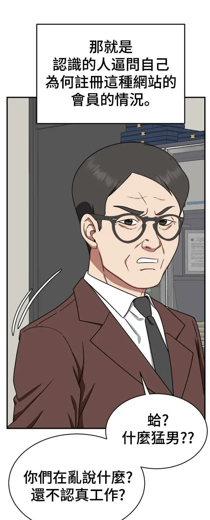 漫画《盗脸人生》秋斗娜 19第3张图