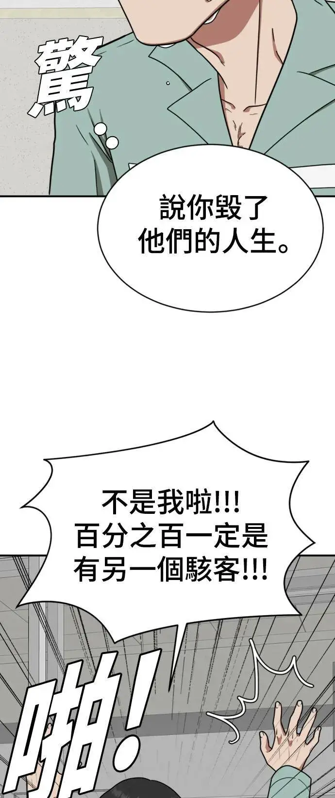 漫画《盗脸人生》秋斗娜 19第31张图