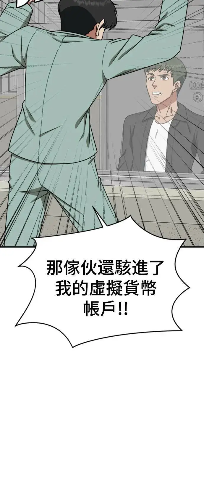 漫画《盗脸人生》秋斗娜 19第32张图