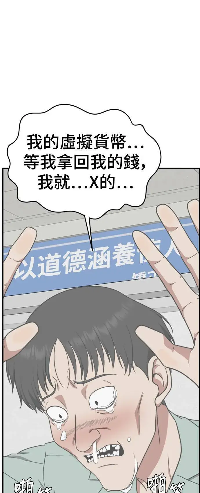 漫画《盗脸人生》秋斗娜 19第33张图