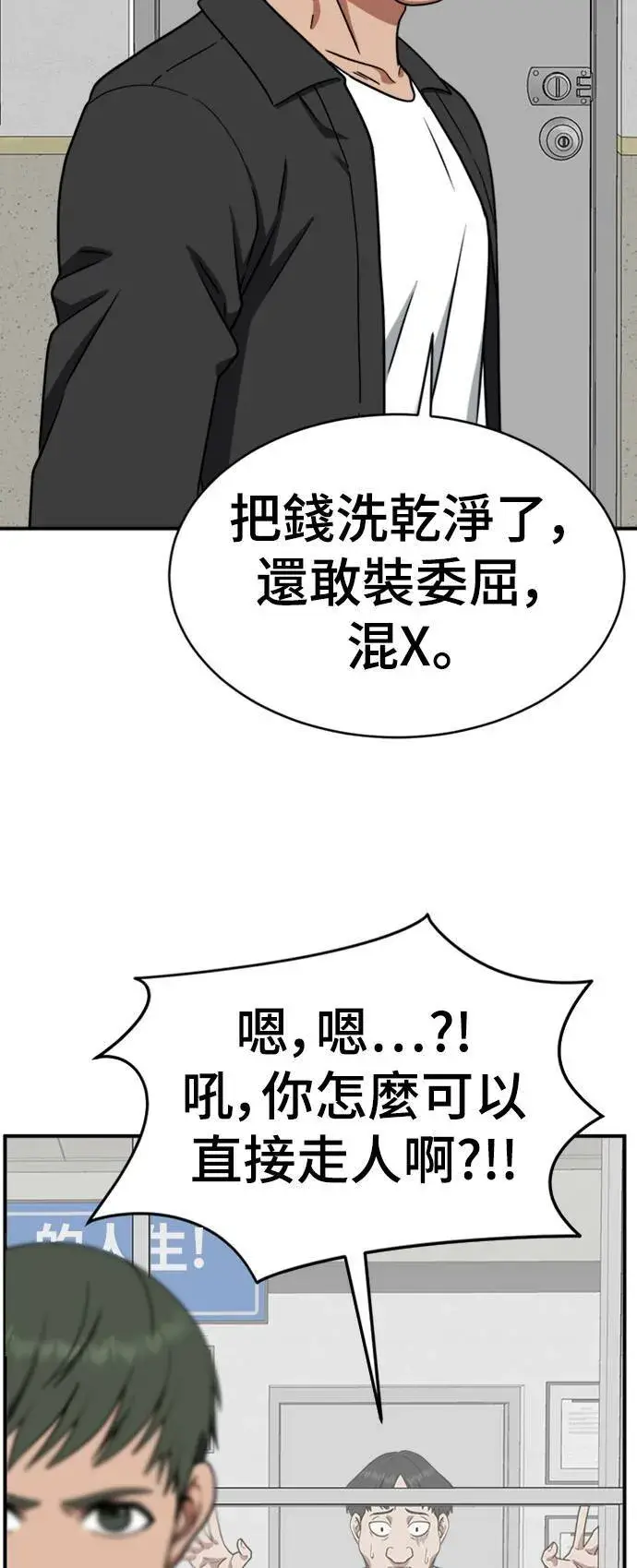 漫画《盗脸人生》秋斗娜 19第36张图