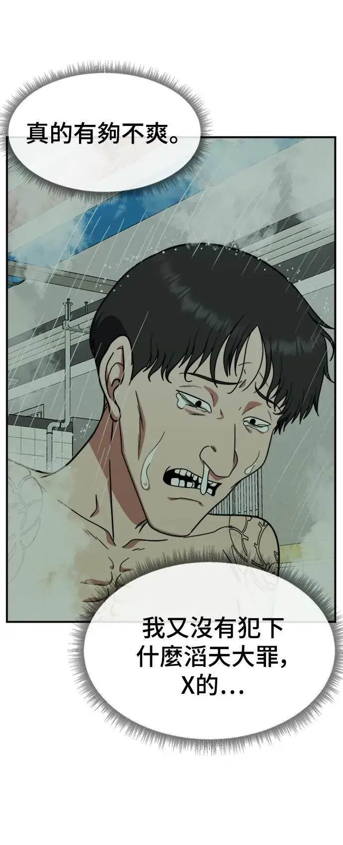 漫画《盗脸人生》秋斗娜 19第39张图