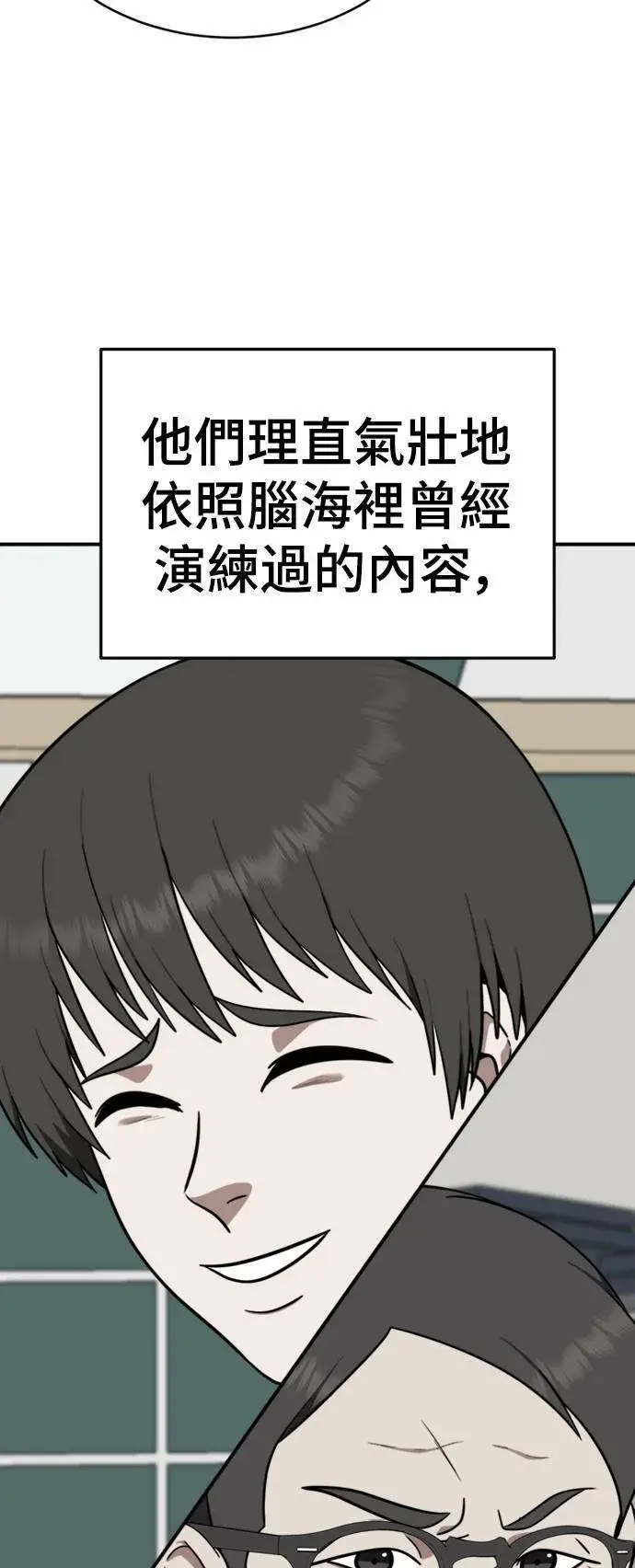 漫画《盗脸人生》秋斗娜 19第4张图