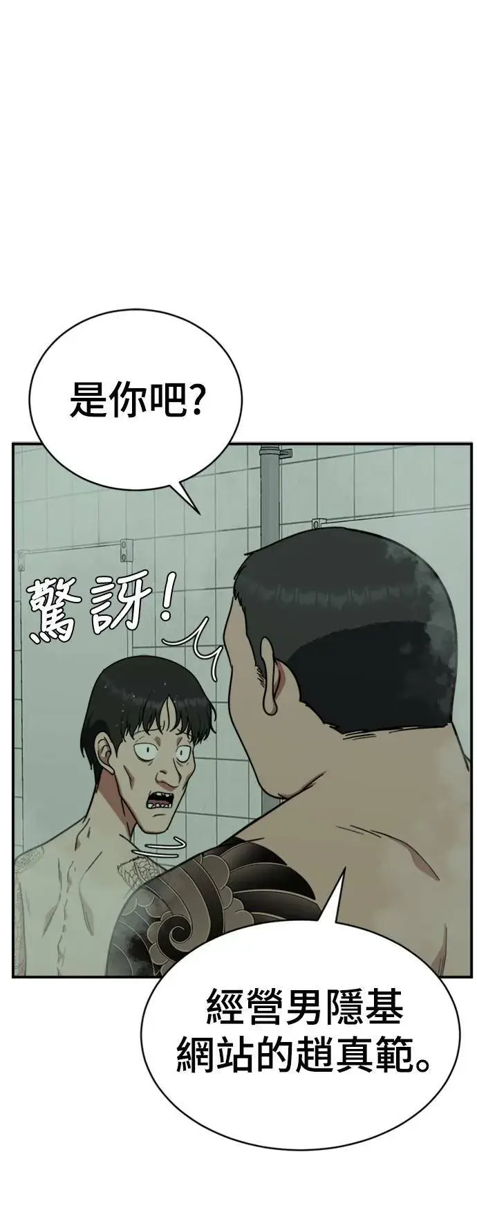 漫画《盗脸人生》秋斗娜 19第41张图