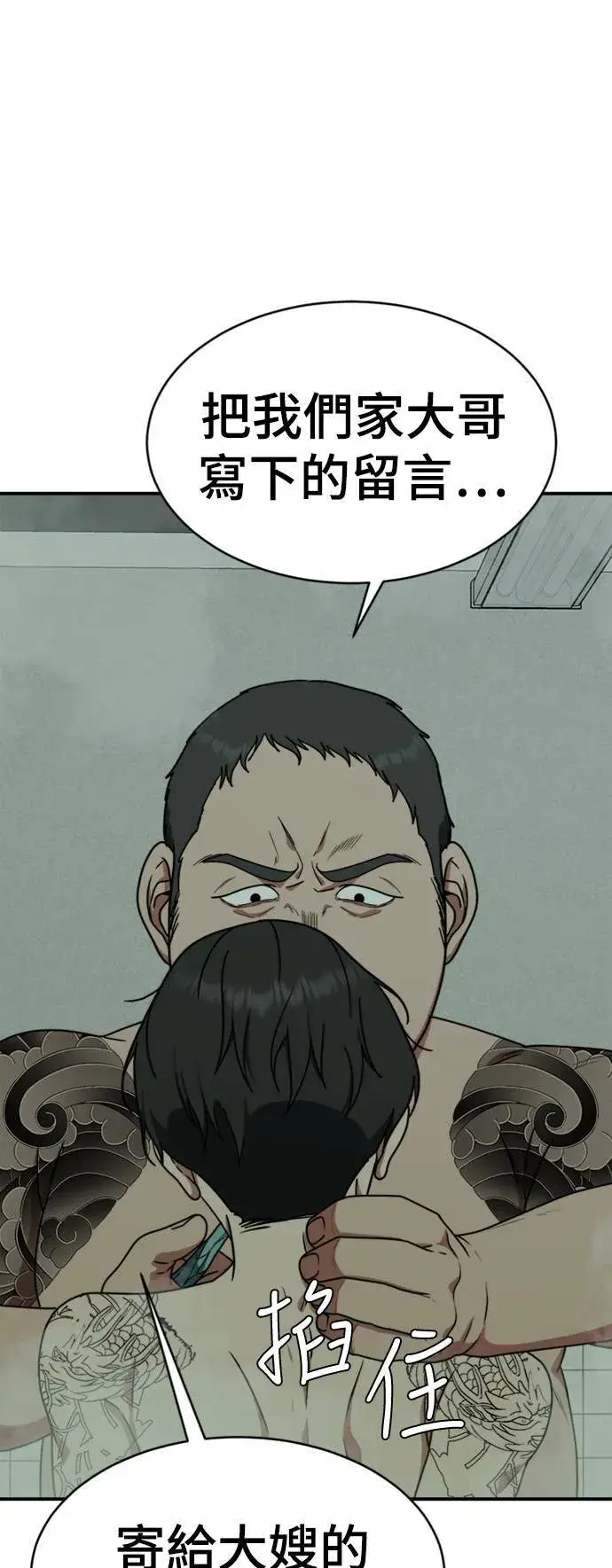 漫画《盗脸人生》秋斗娜 19第43张图