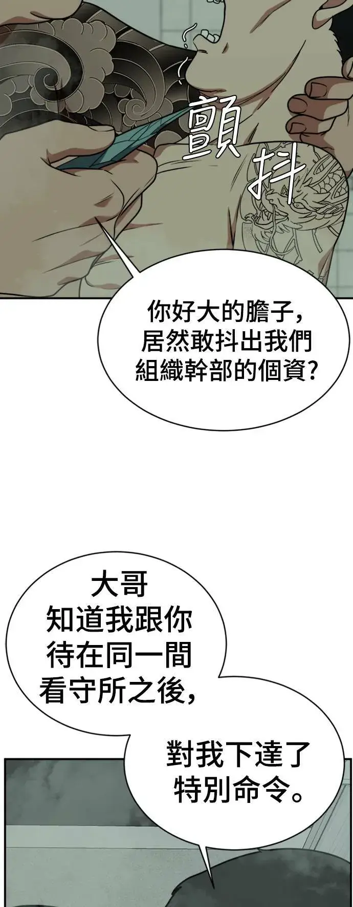 漫画《盗脸人生》秋斗娜 19第45张图
