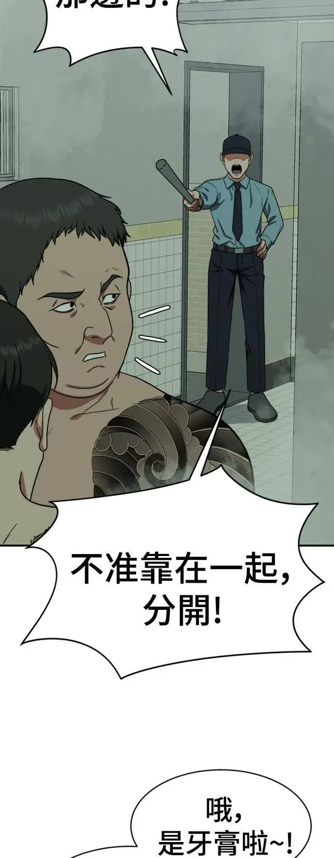 漫画《盗脸人生》秋斗娜 19第47张图