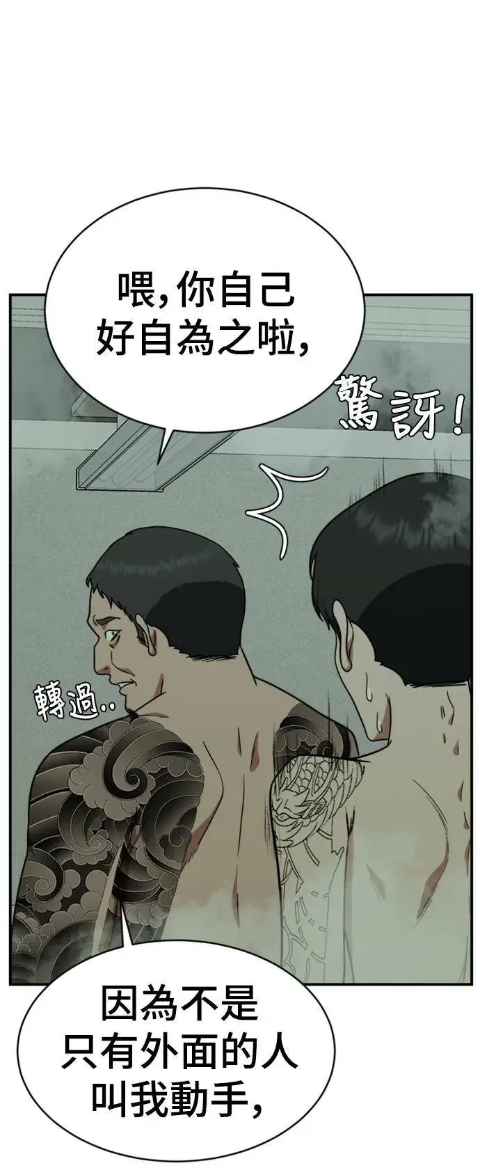 漫画《盗脸人生》秋斗娜 19第50张图