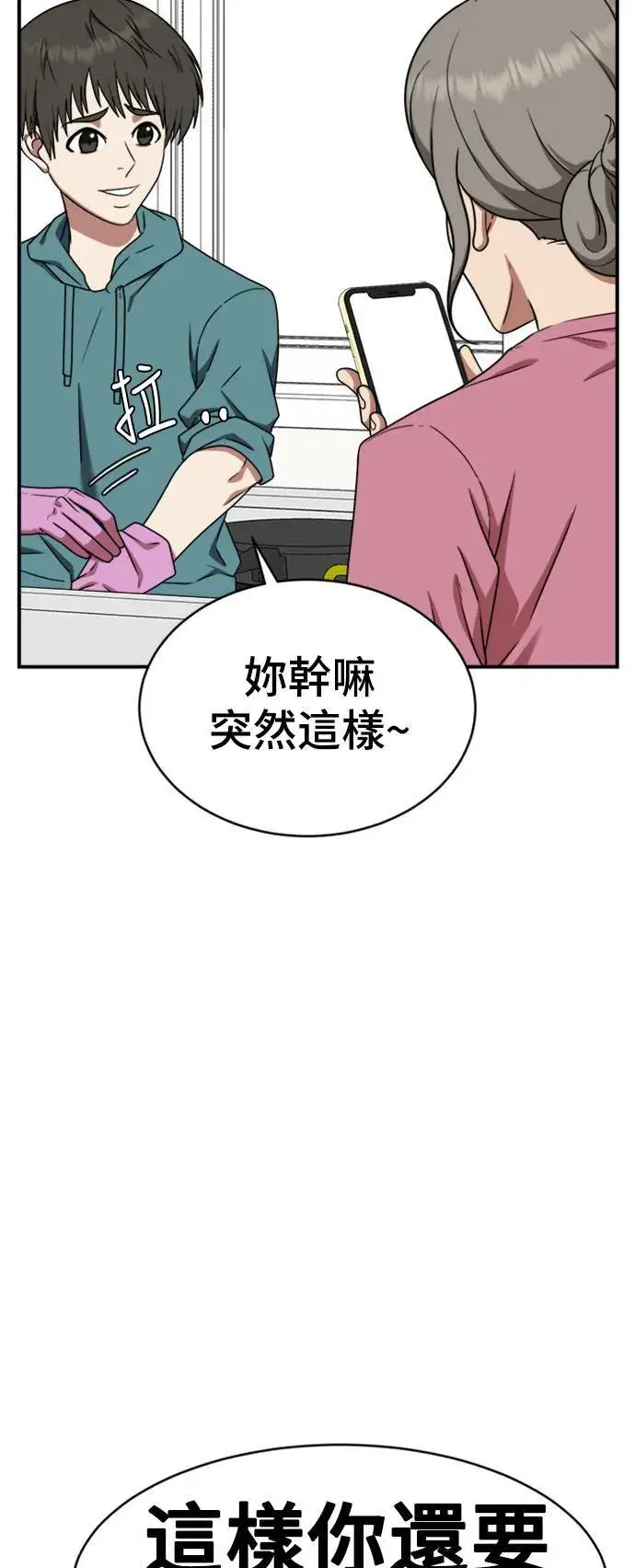 漫画《盗脸人生》秋斗娜 19第6张图
