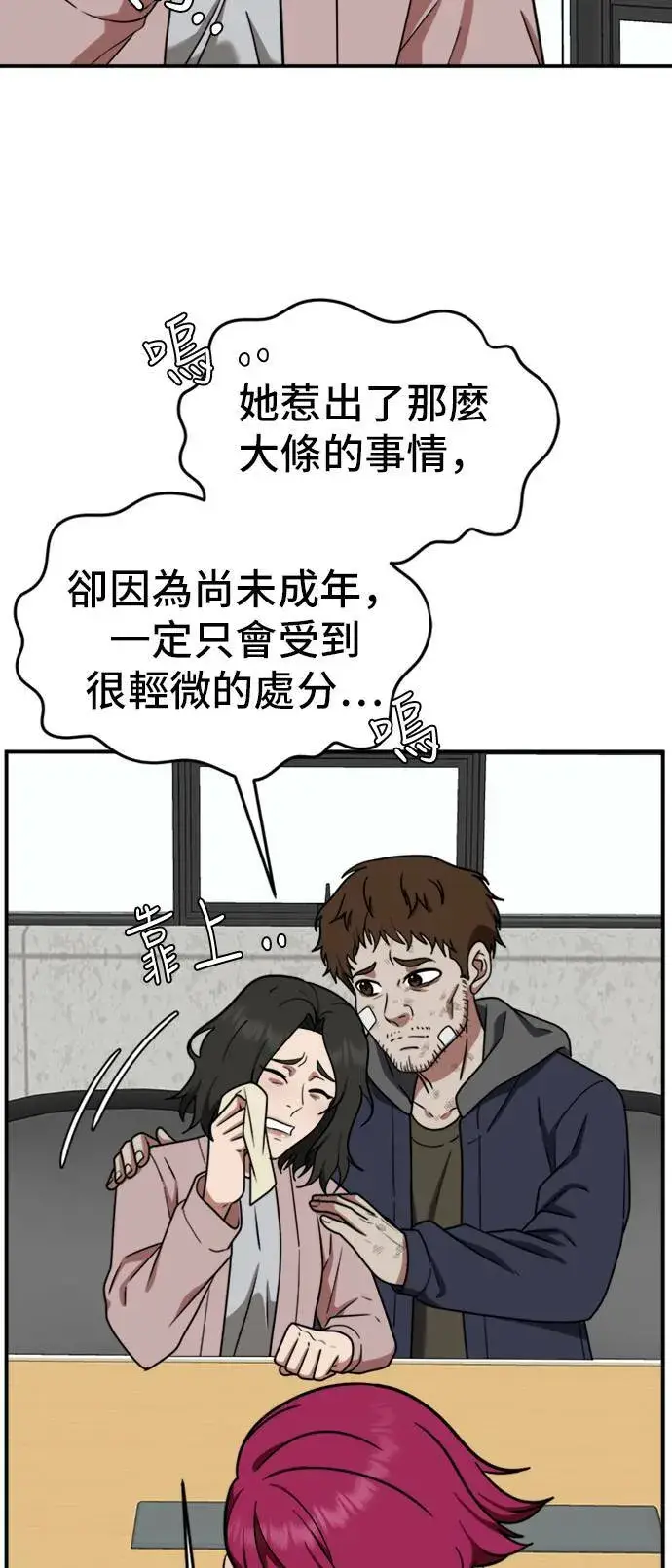 漫画《盗脸人生》秋斗娜 19第60张图