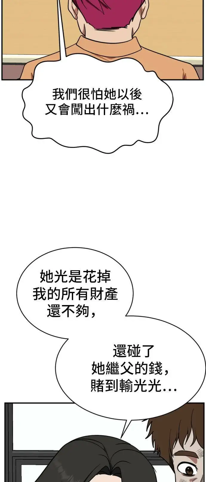 漫画《盗脸人生》秋斗娜 19第61张图