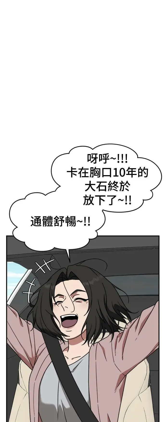 漫画《盗脸人生》秋斗娜 19第68张图