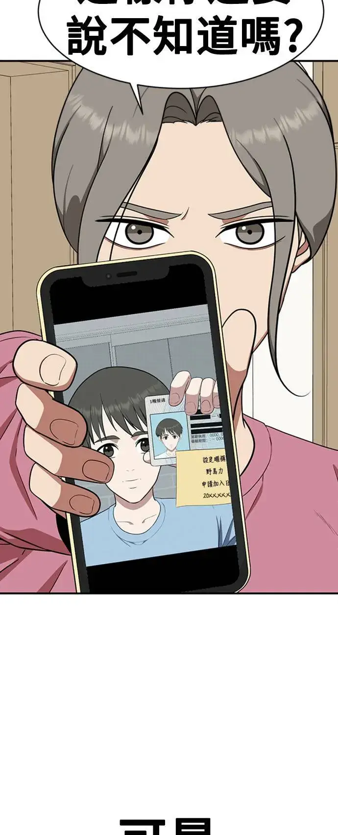 漫画《盗脸人生》秋斗娜 19第7张图
