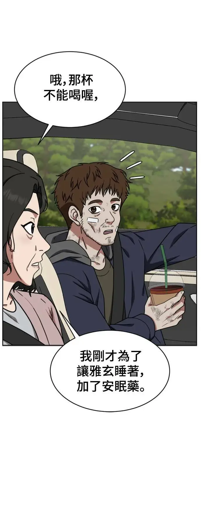 漫画《盗脸人生》秋斗娜 19第72张图