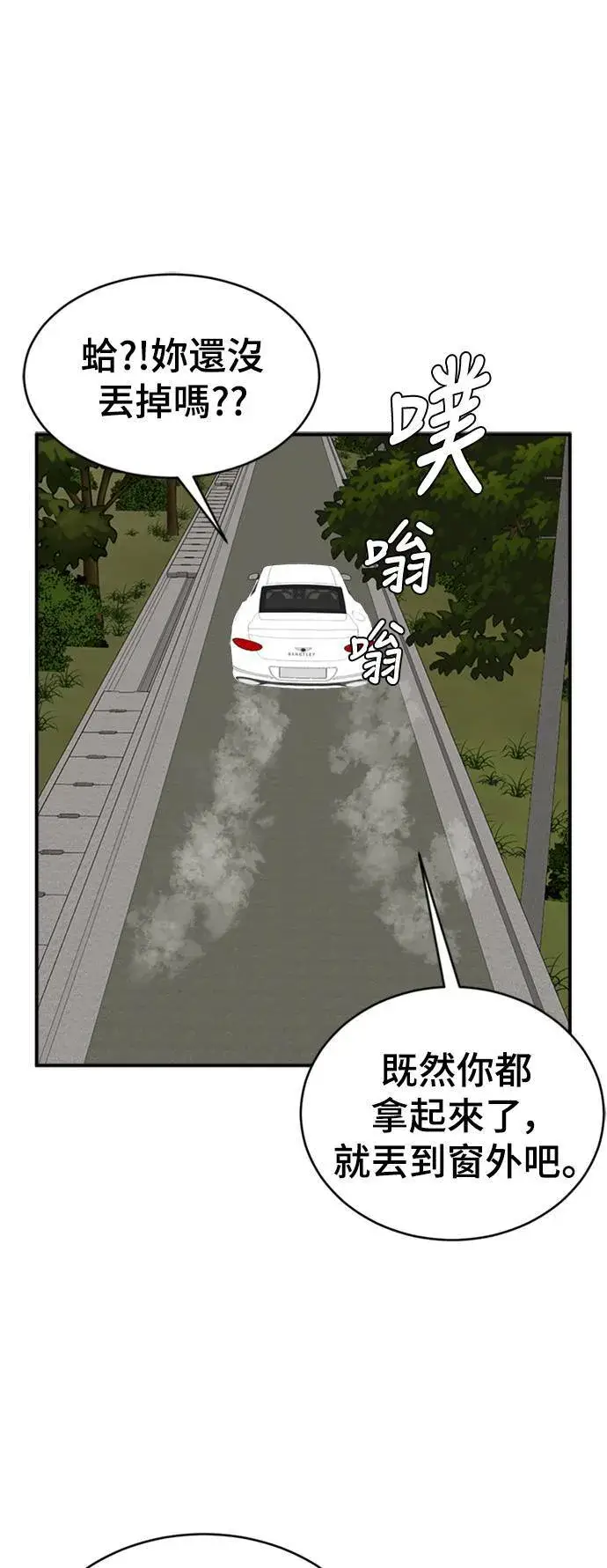 漫画《盗脸人生》秋斗娜 19第73张图