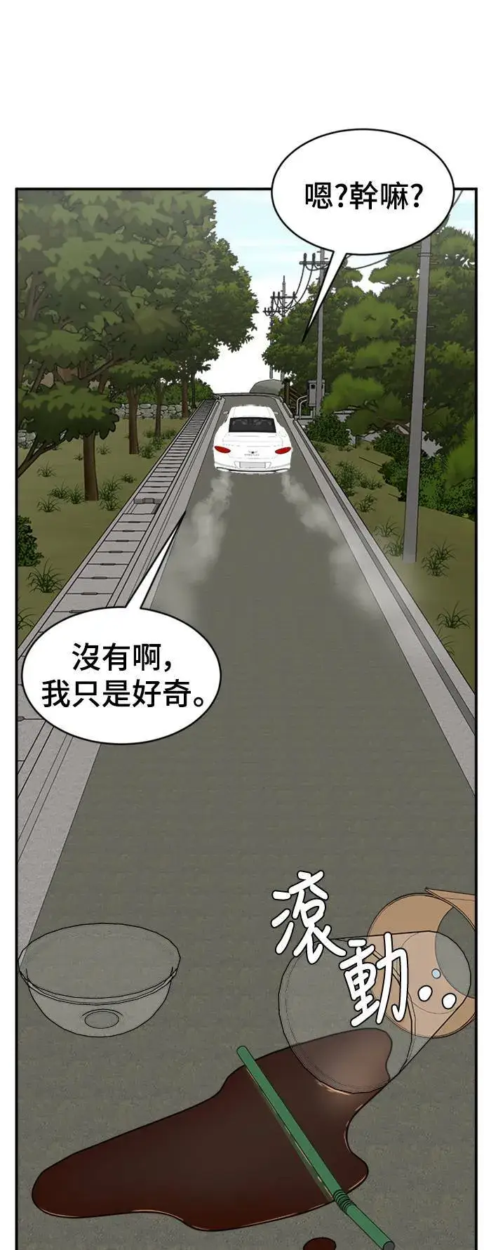 漫画《盗脸人生》秋斗娜 19第75张图
