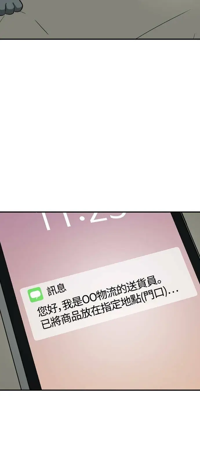 漫画《盗脸人生》秋斗娜 19第84张图