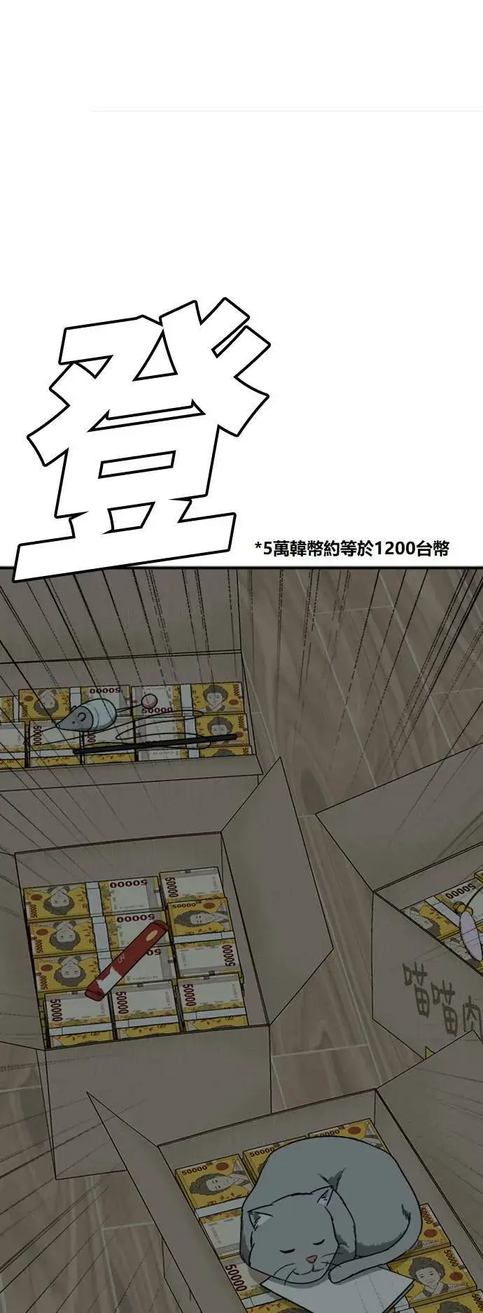 漫画《盗脸人生》秋斗娜 19第89张图