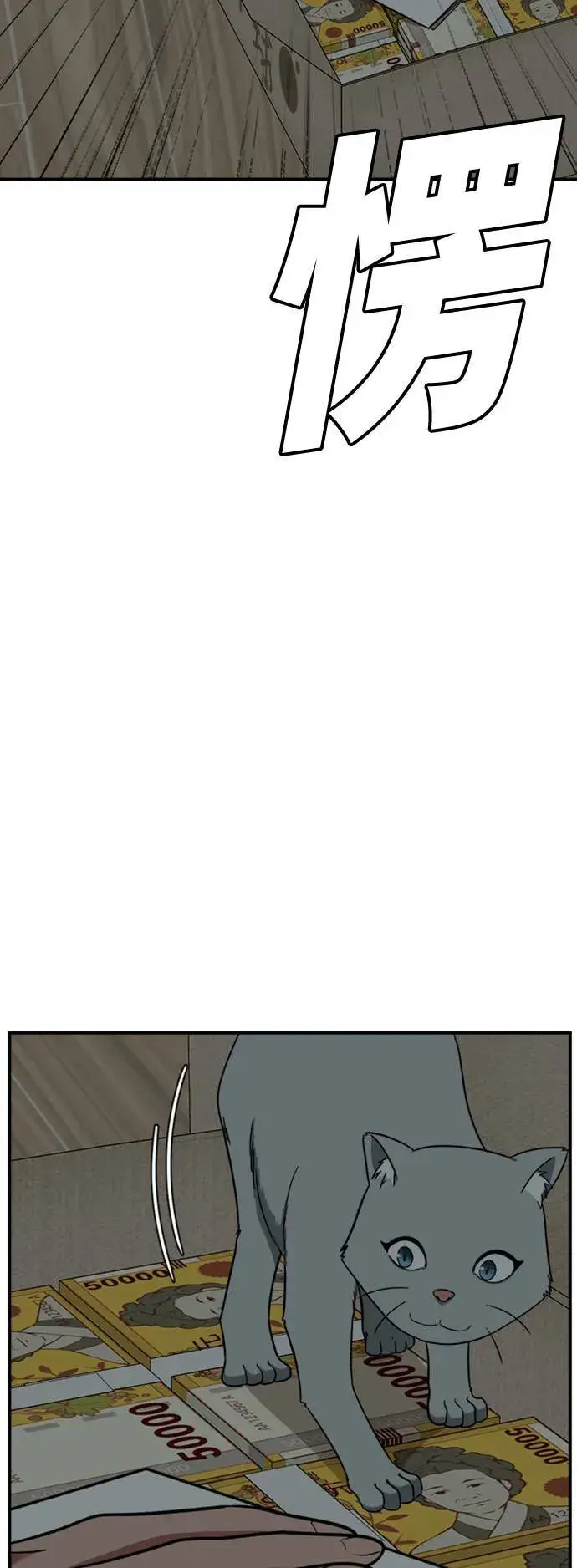漫画《盗脸人生》秋斗娜 19第90张图