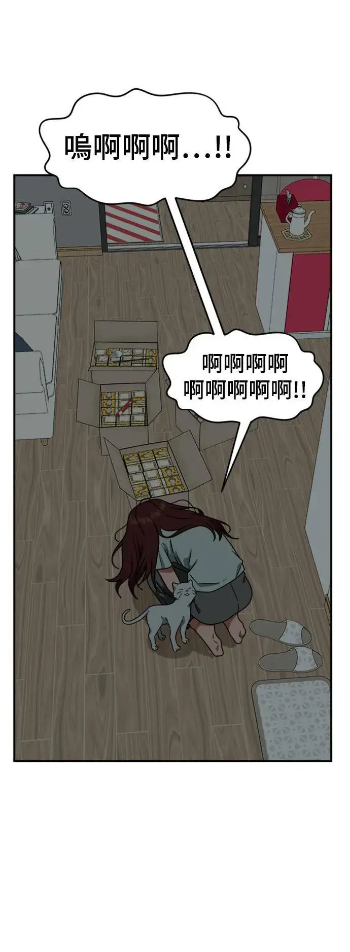 漫画《盗脸人生》秋斗娜 19第94张图