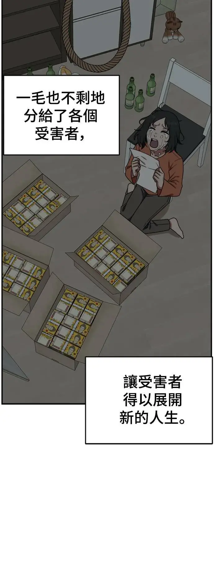 漫画《盗脸人生》秋斗娜 19第96张图