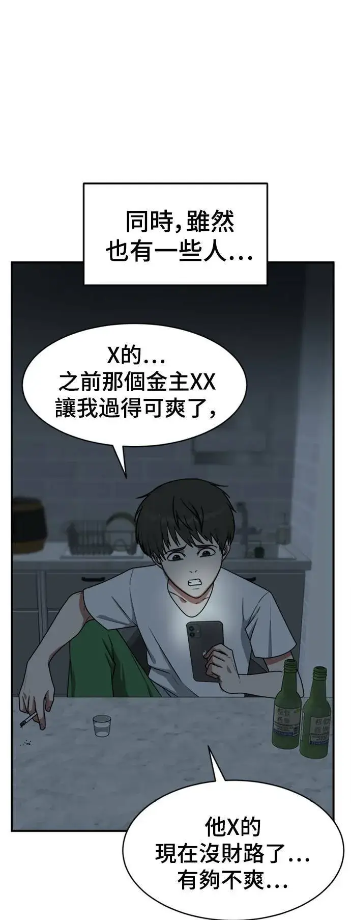 漫画《盗脸人生》秋斗娜 19第97张图