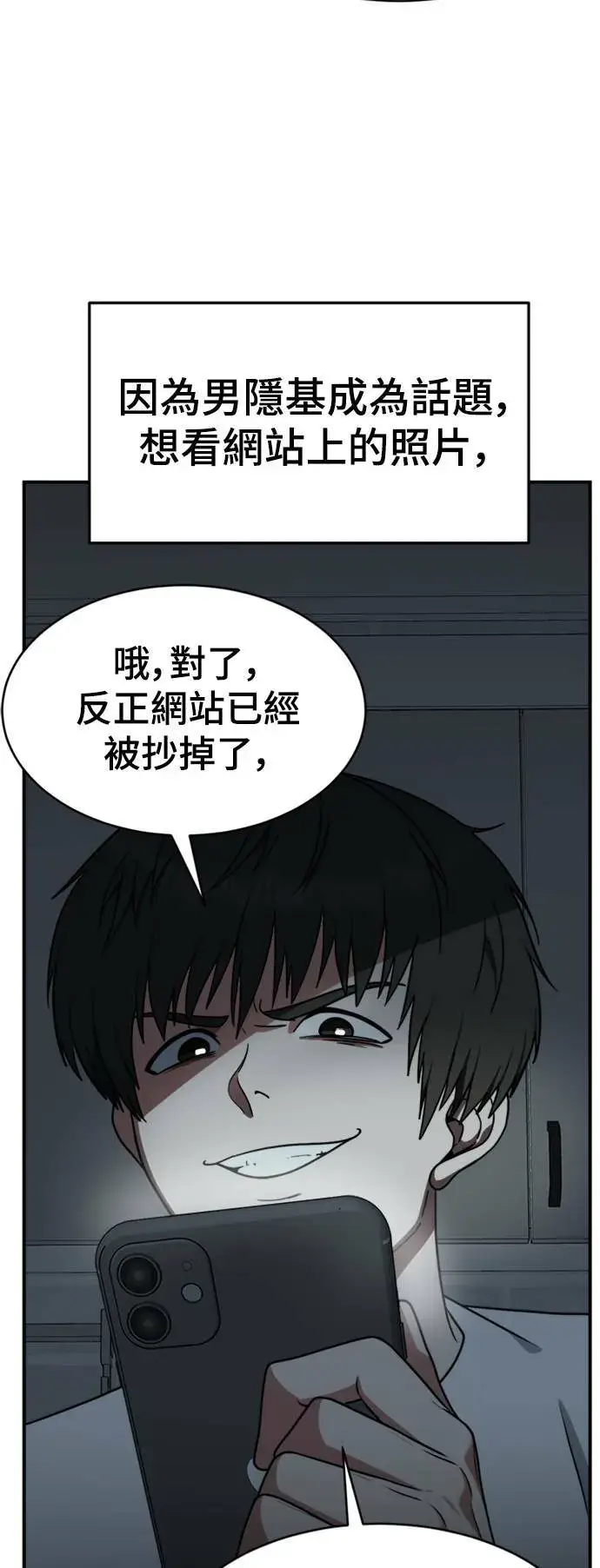 漫画《盗脸人生》秋斗娜 19第98张图