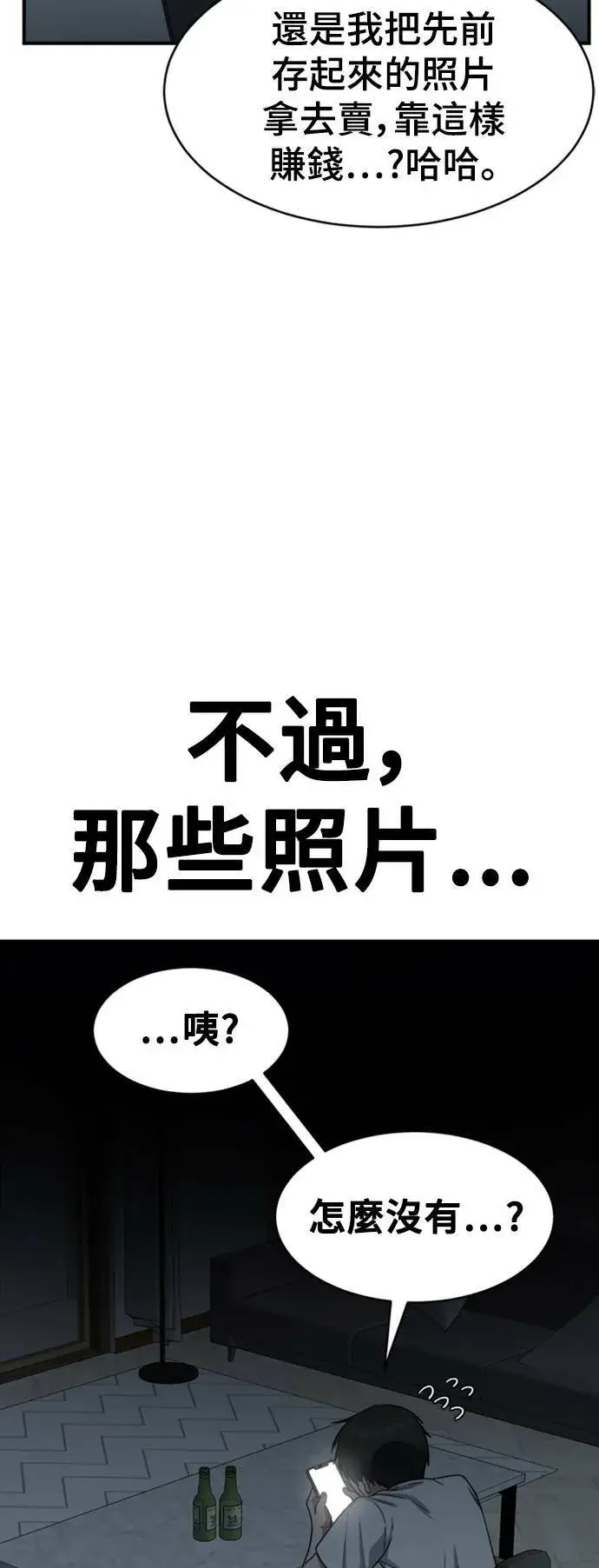 漫画《盗脸人生》秋斗娜 19第99张图