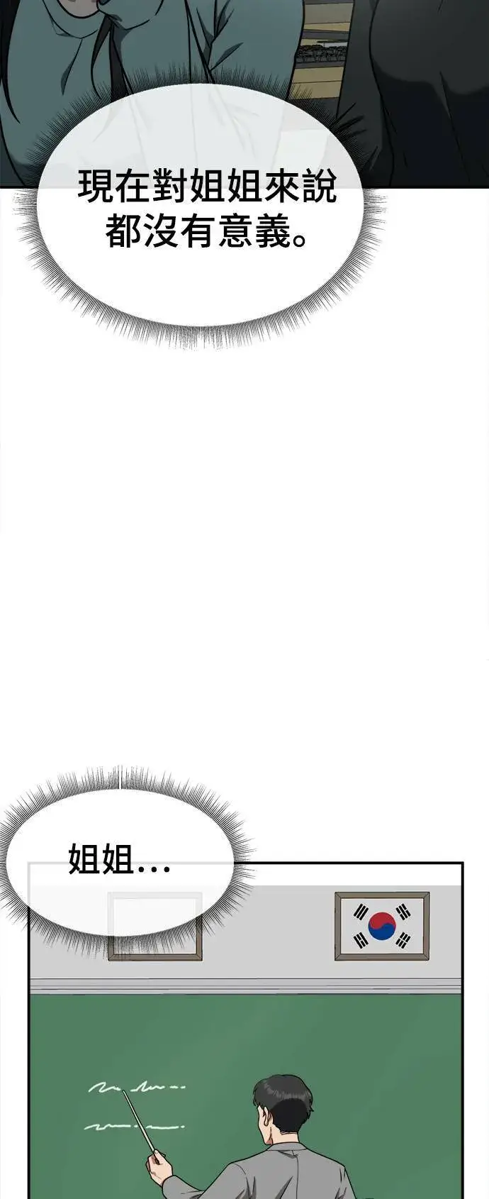 漫画《盗脸人生》秋斗娜 20第100张图
