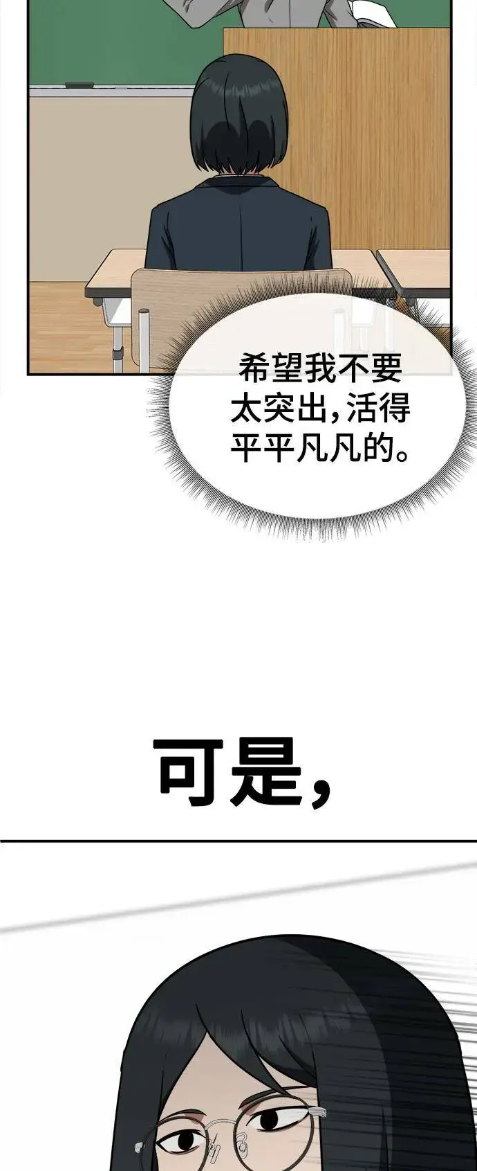 漫画《盗脸人生》秋斗娜 20第101张图