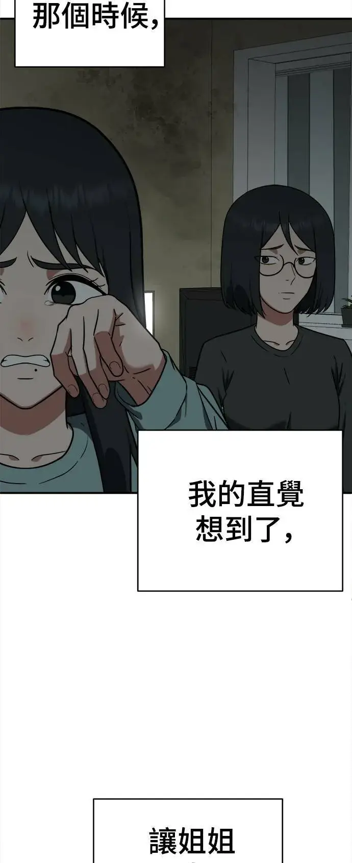 漫画《盗脸人生》秋斗娜 20第103张图