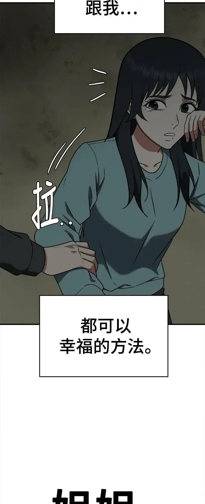 漫画《盗脸人生》秋斗娜 20第104张图