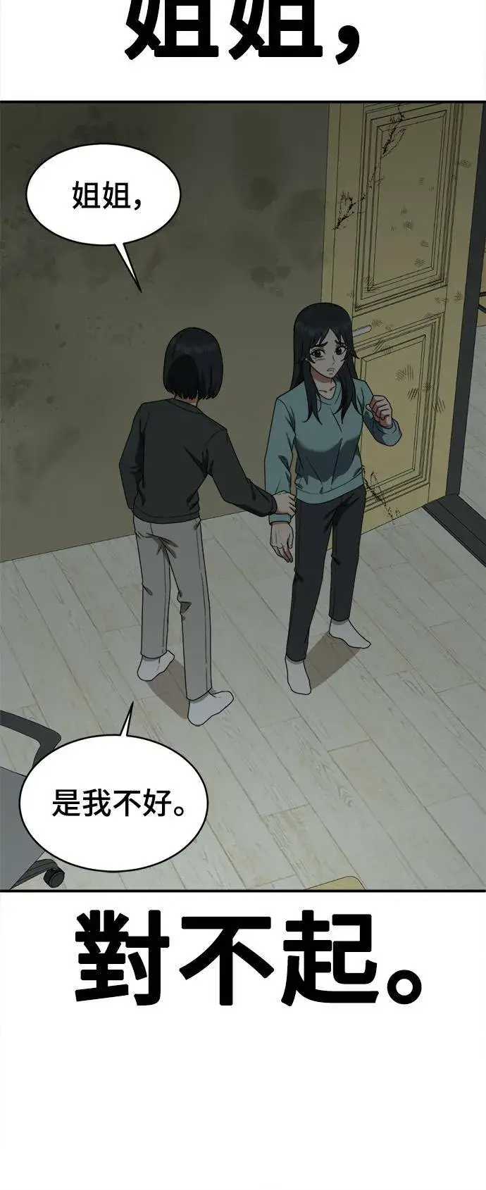 漫画《盗脸人生》秋斗娜 20第105张图