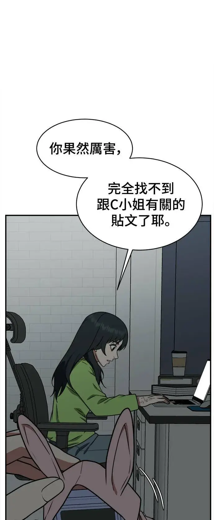 漫画《盗脸人生》秋斗娜 20第16张图