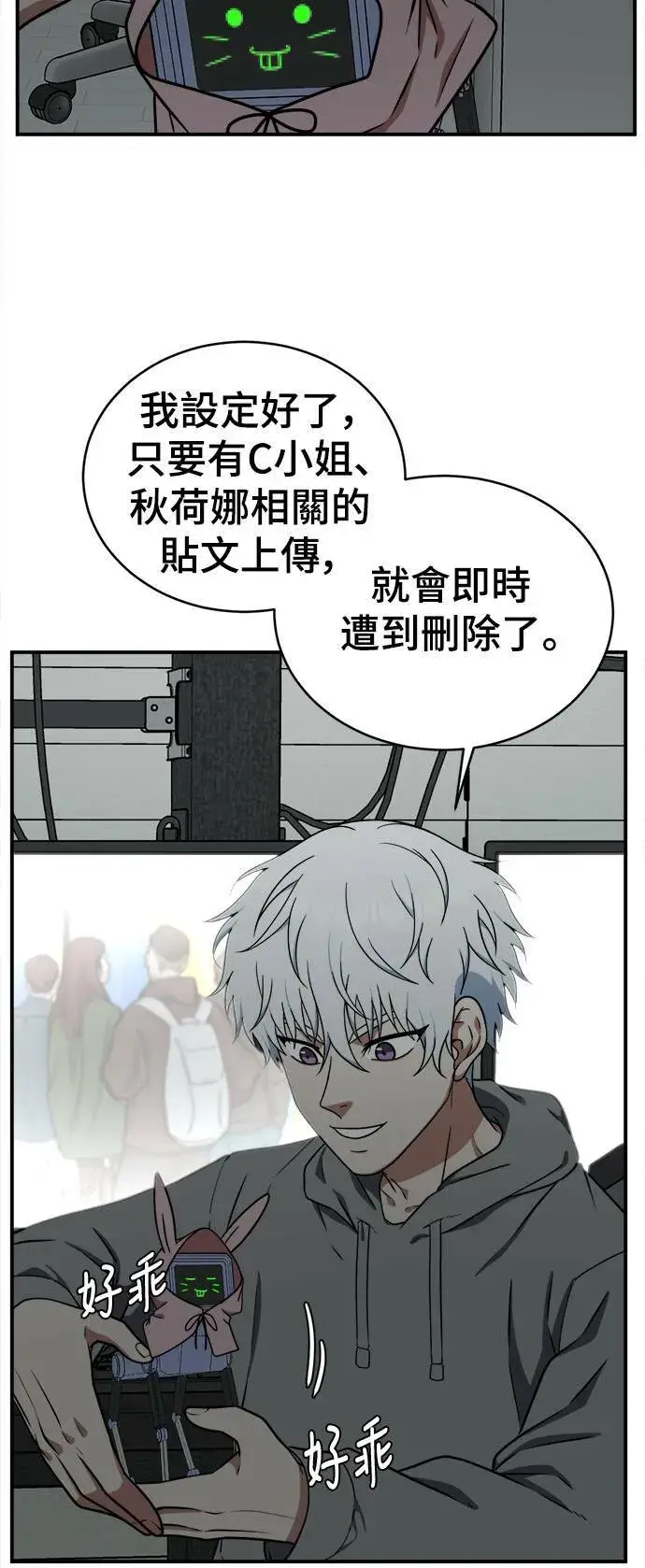 漫画《盗脸人生》秋斗娜 20第17张图