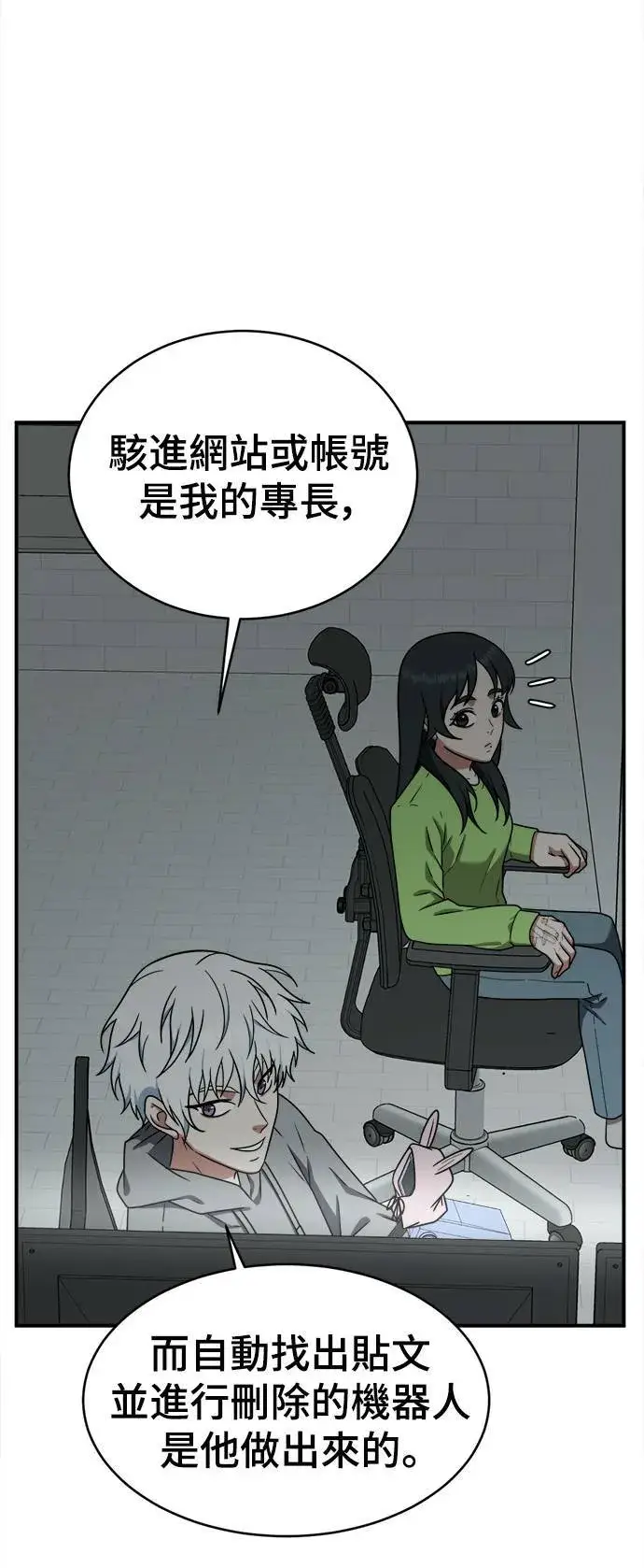 漫画《盗脸人生》秋斗娜 20第18张图