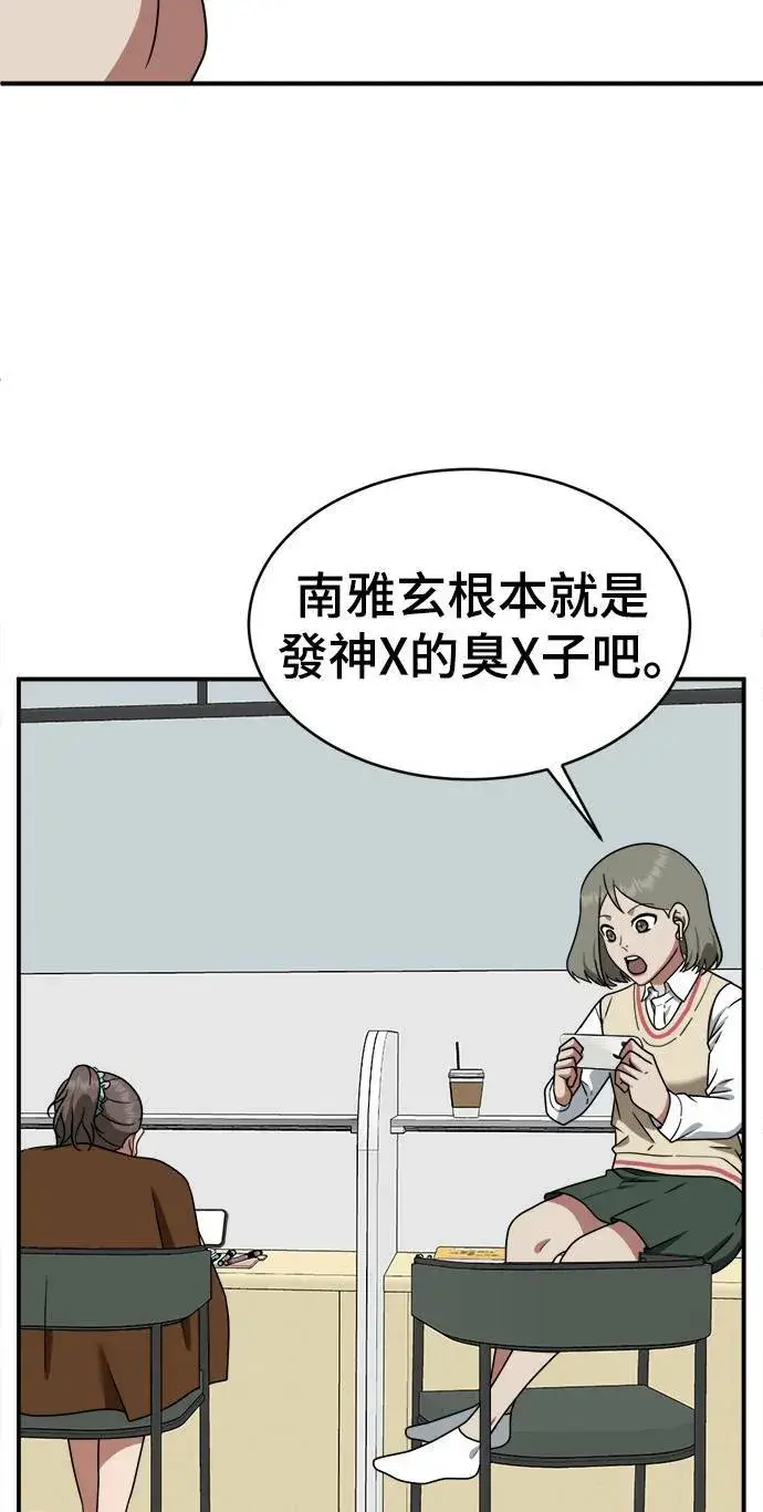 漫画《盗脸人生》秋斗娜 20第2张图