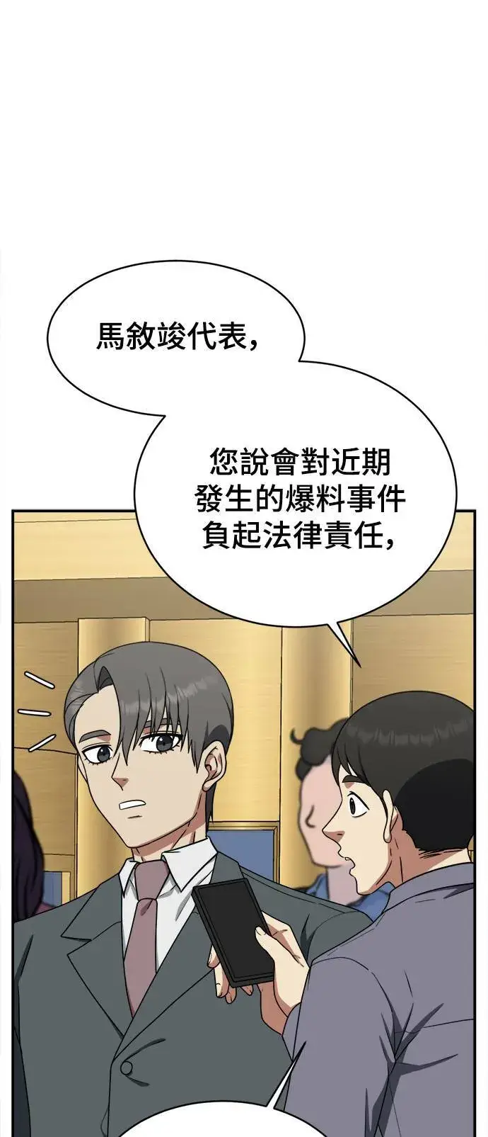 漫画《盗脸人生》秋斗娜 20第20张图