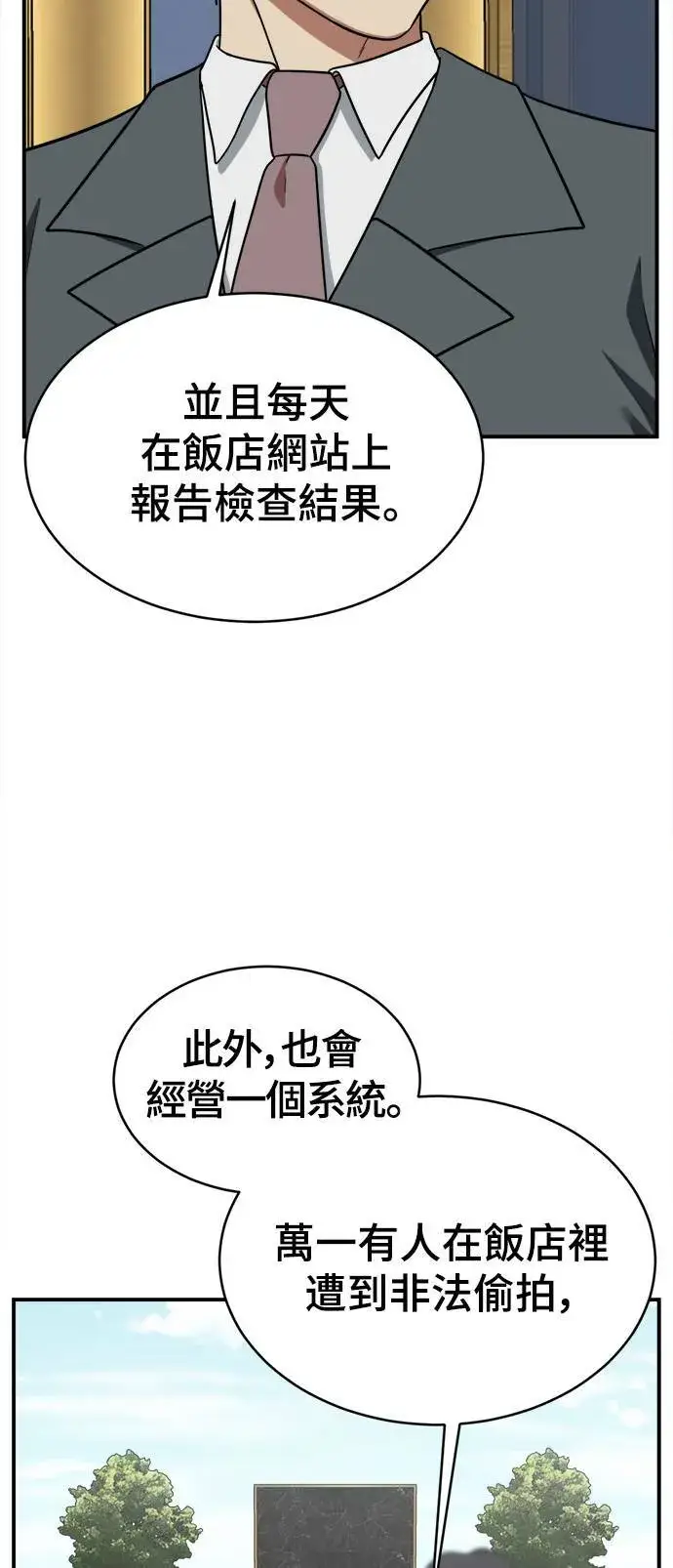 漫画《盗脸人生》秋斗娜 20第23张图