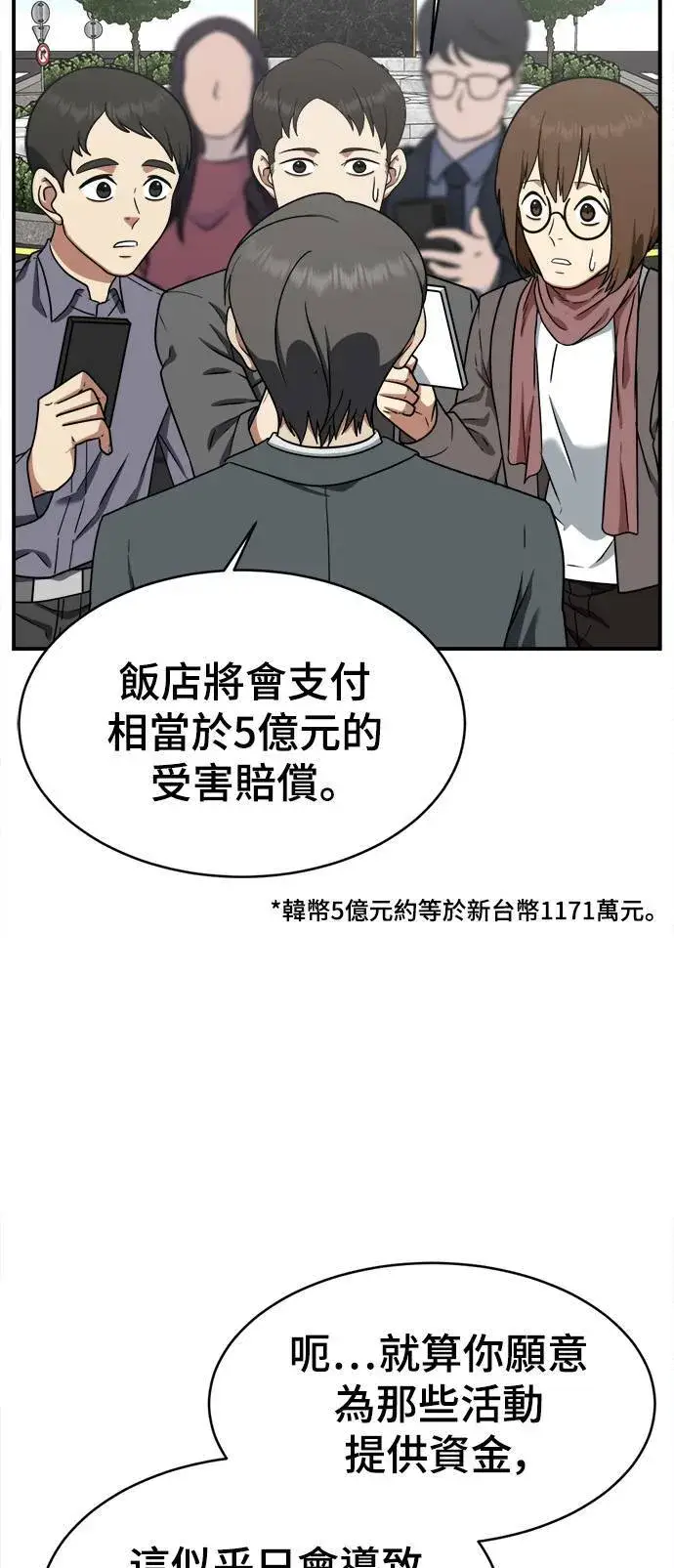 漫画《盗脸人生》秋斗娜 20第24张图